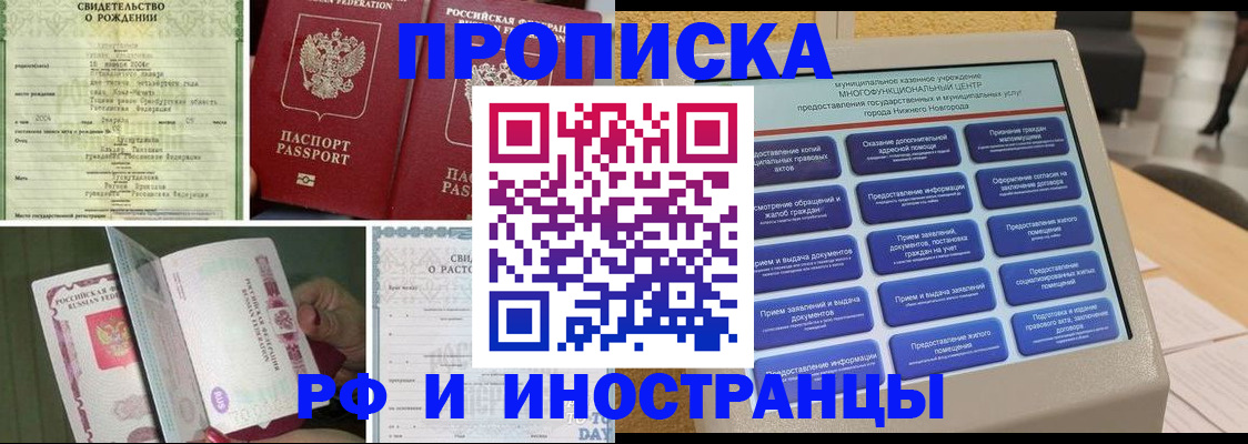 прописка от собственника в Зеленодольске