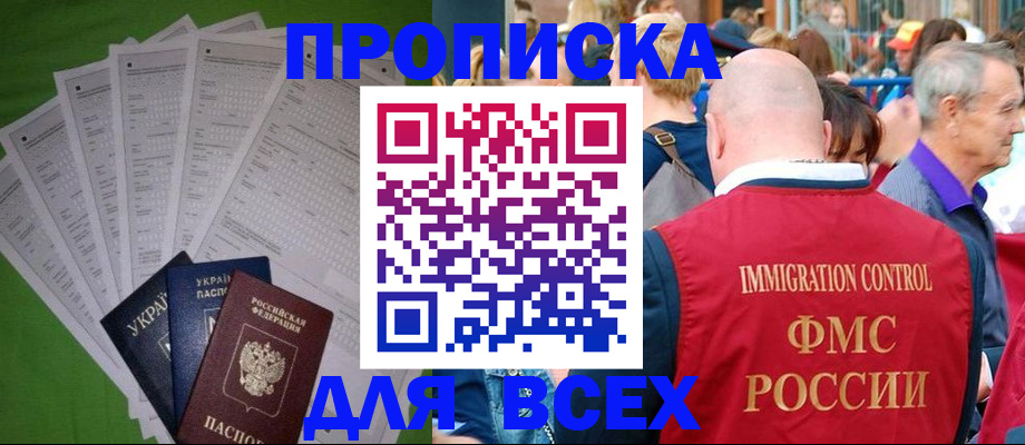 прописка законно в Зеленодольске