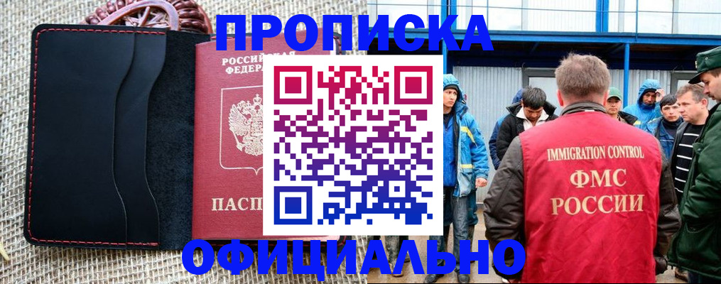 прописка штамп в Зеленодольске