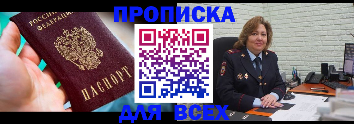 прописка в квартире в Зеленодольске